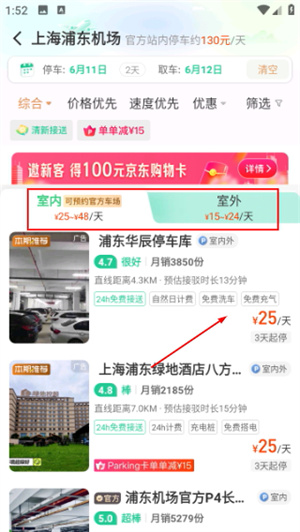 小强停车
