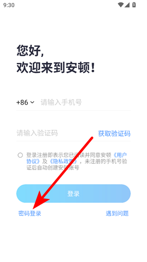 安顿