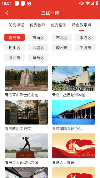 青岛干部网络学院