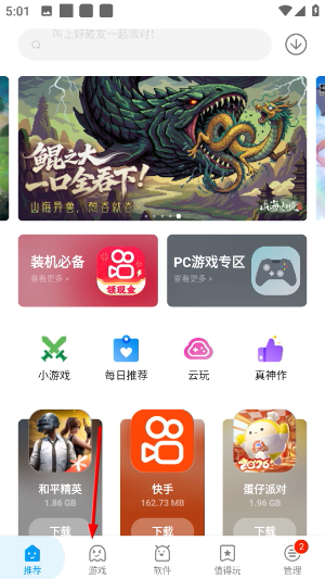 应用汇下载官方正版安装