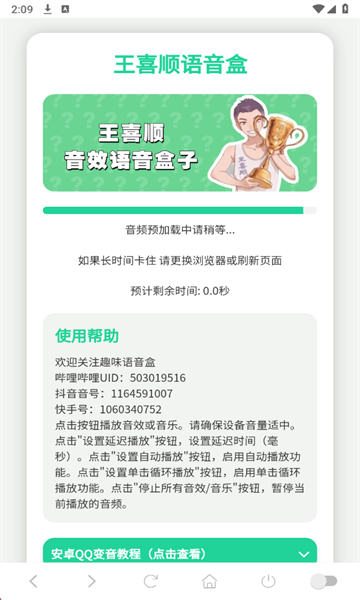 王喜顺语音盒下载