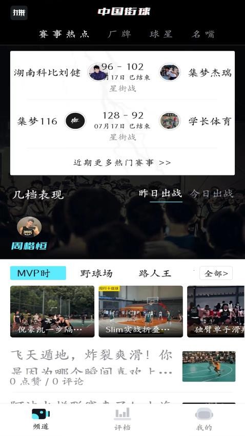 打拼