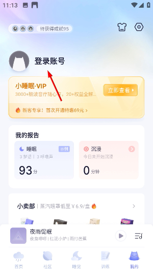 小睡眠