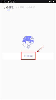 icity我的日记最新版下载安装