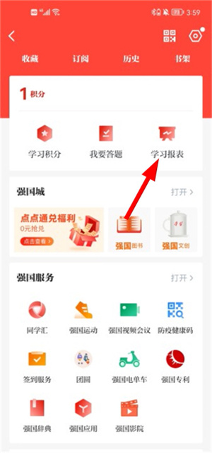 学习强国app下载