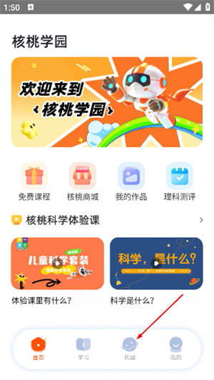 核桃学园