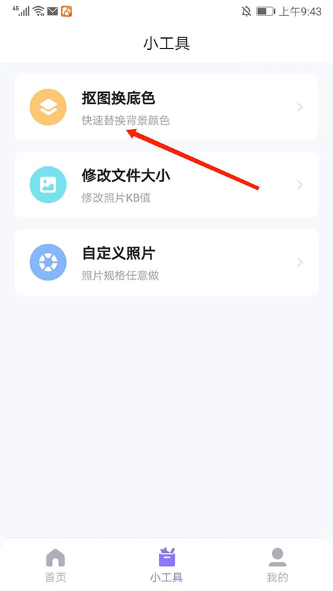 美图证件照软件