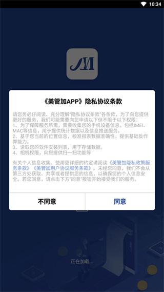 美管加