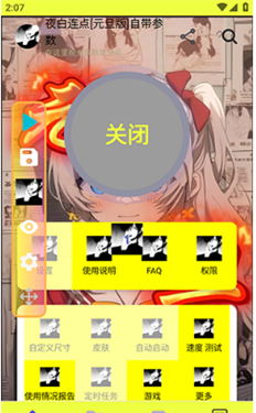 夜白连点