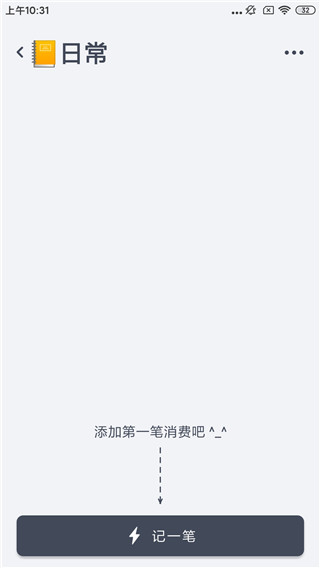闪电记账官网版