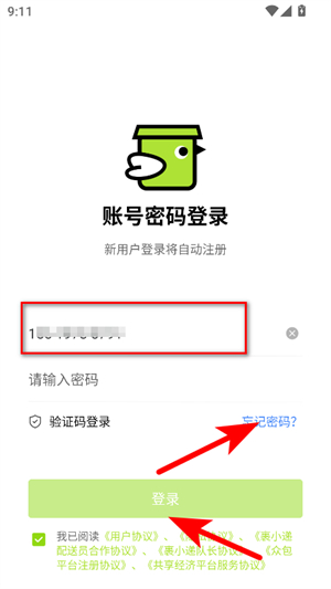 裹小递配送员