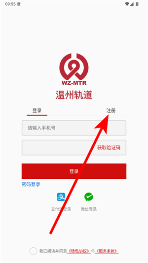 温州轨道