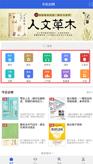 中国手机知网