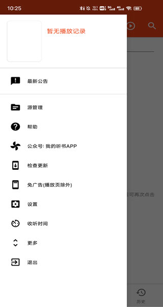 我的听书app安卓最新版下载