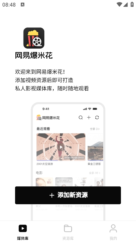 网易爆米花播放器