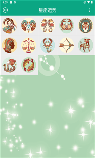 星座大全