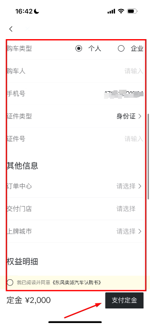 东风奕派