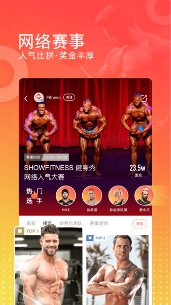 中国达人秀健身