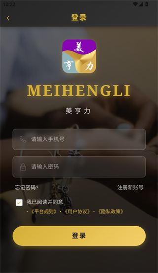 美亨力