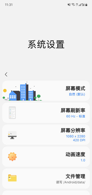 SamHelper无广告版