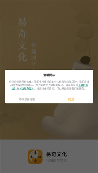 易奇文化八字app