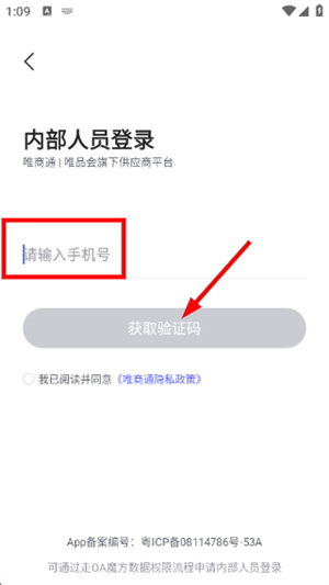 唯商通
