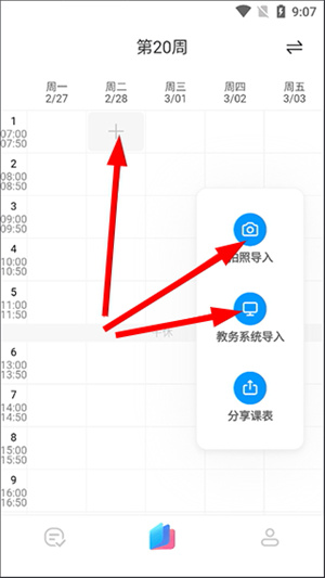 小爱课程表app下载官网最新版