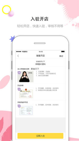 幸福商家