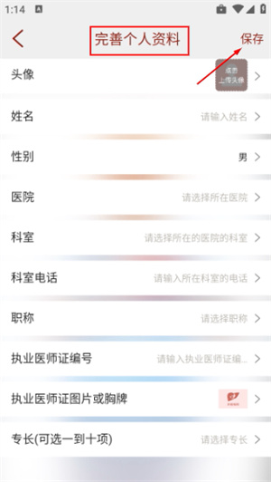 肝胆相照专家版