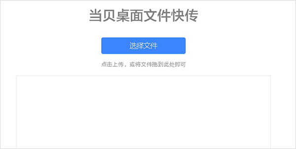 当贝桌面