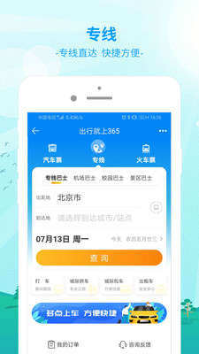 出行365app下载