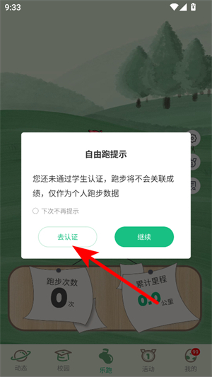 步道乐跑