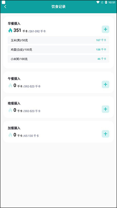 热量计算器