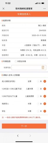轮渡管家