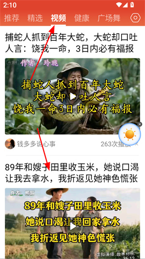 今日快闻app