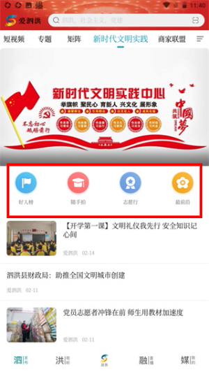 爱泗洪