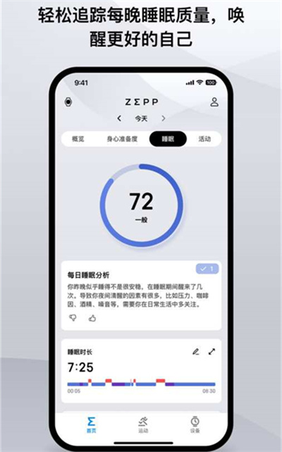 Zepp下载安卓版