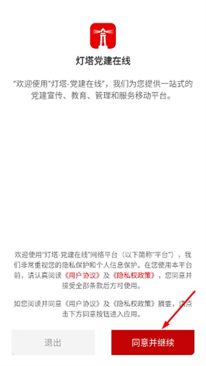 山东干部网络学院