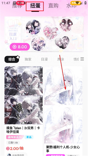 萌物番扭蛋