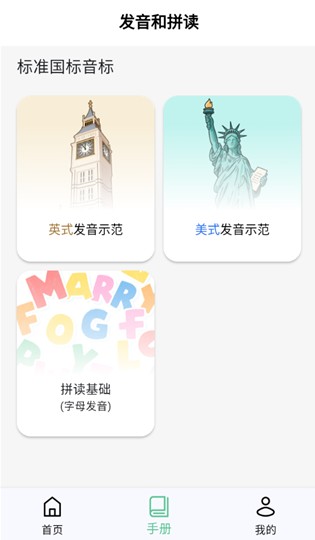 飞鱼单词App下载