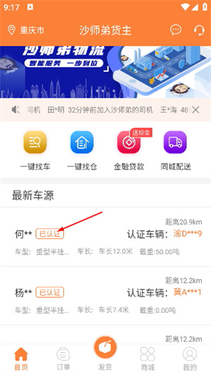 沙师弟货主版