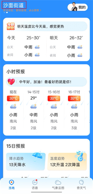心悦天气