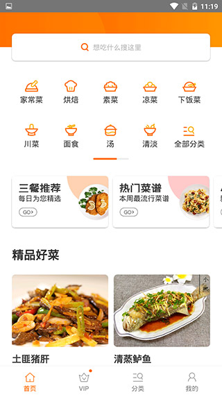 食谱大全app下载安卓版