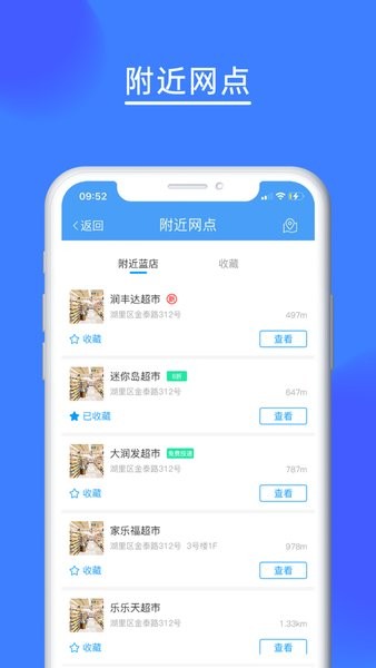 蓝店快递员