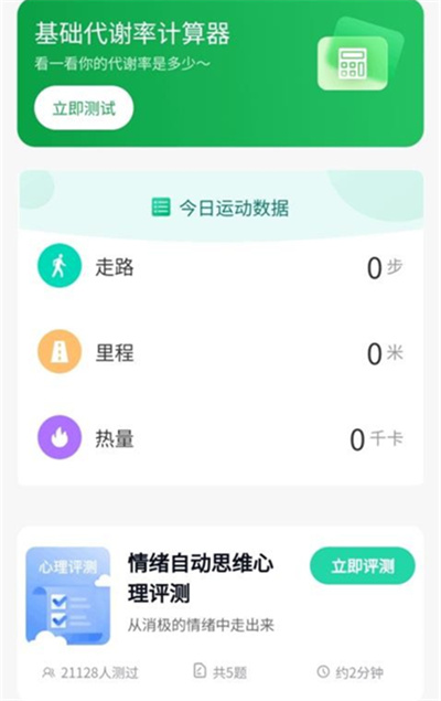 日出计步