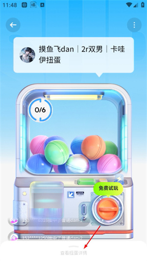 萌物番扭蛋