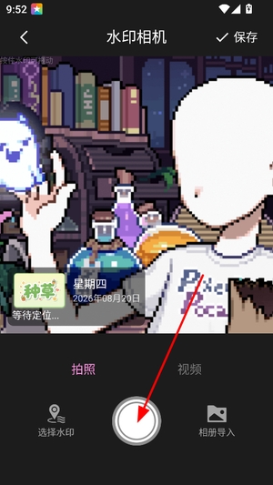 智眼水印相机