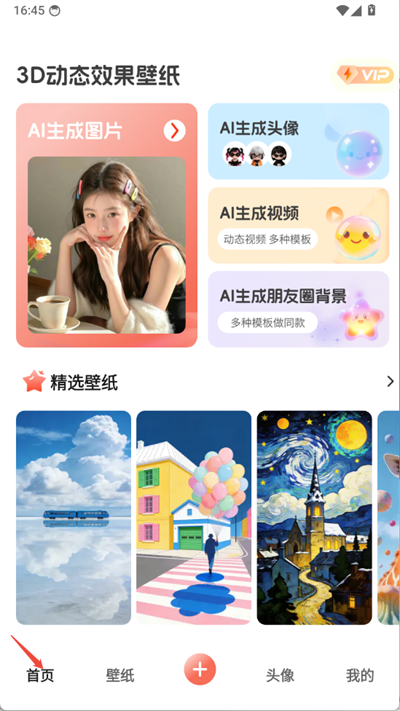 3D动态效果壁纸