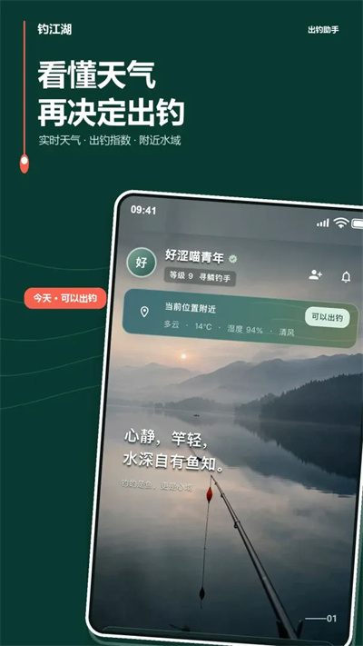 钓江湖