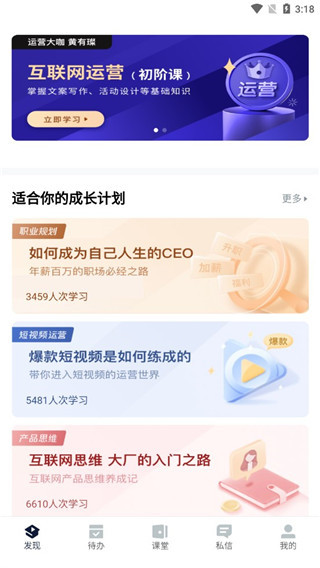 课堂派下载安卓版